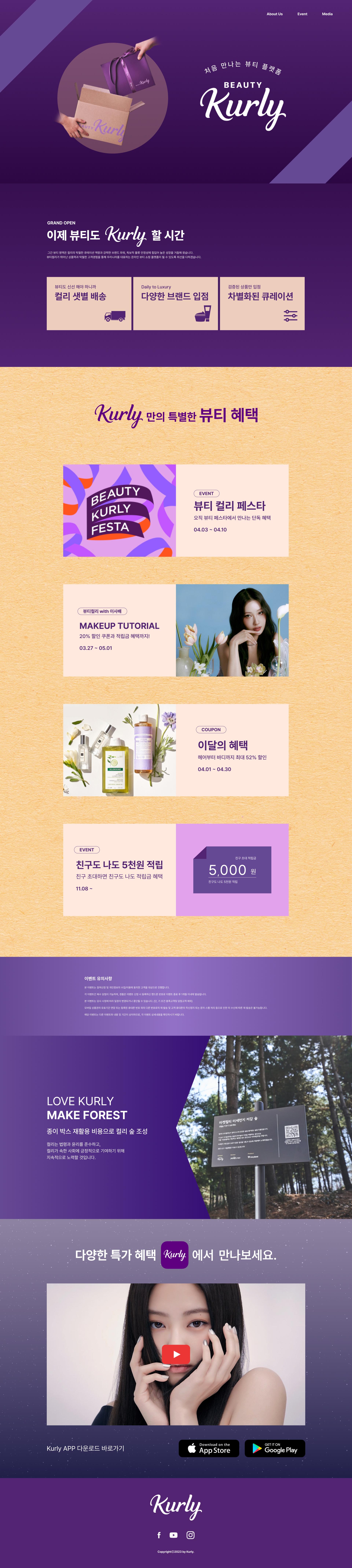 뷰티컬리 마이크로사이트